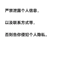 泄露电话告你侵犯隐S