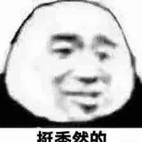 阿西吧