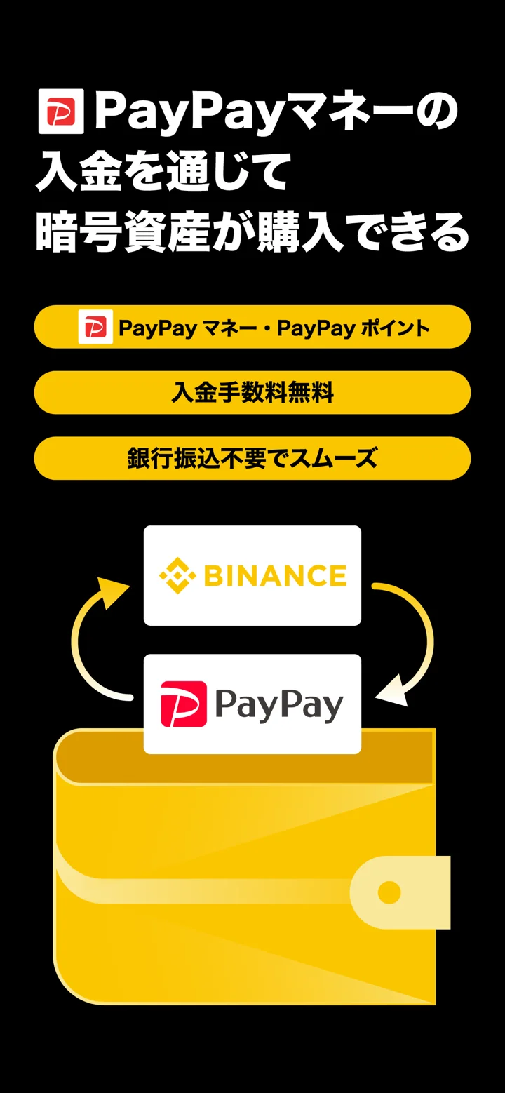 バイナンス：ビットコイン/暗号資産(仮想通貨)を購入 软件截图
