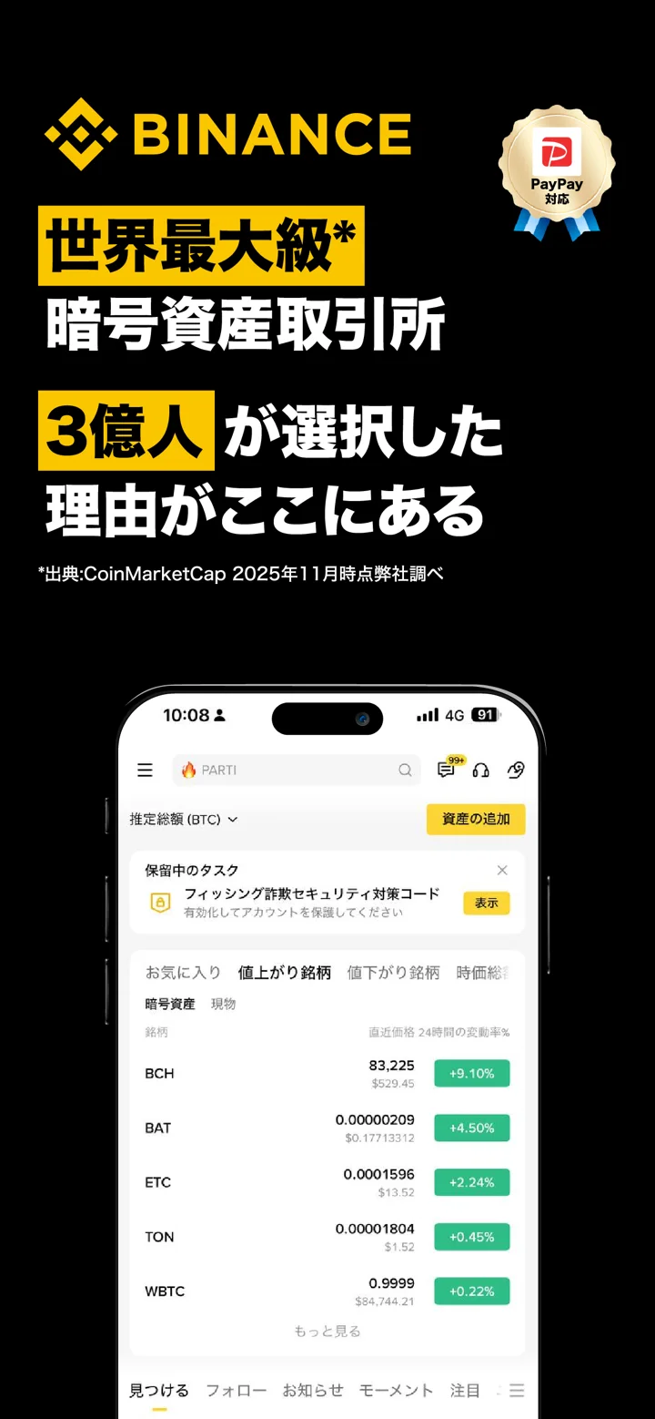 バイナンス：ビットコイン/暗号資産(仮想通貨)を購入 软件截图