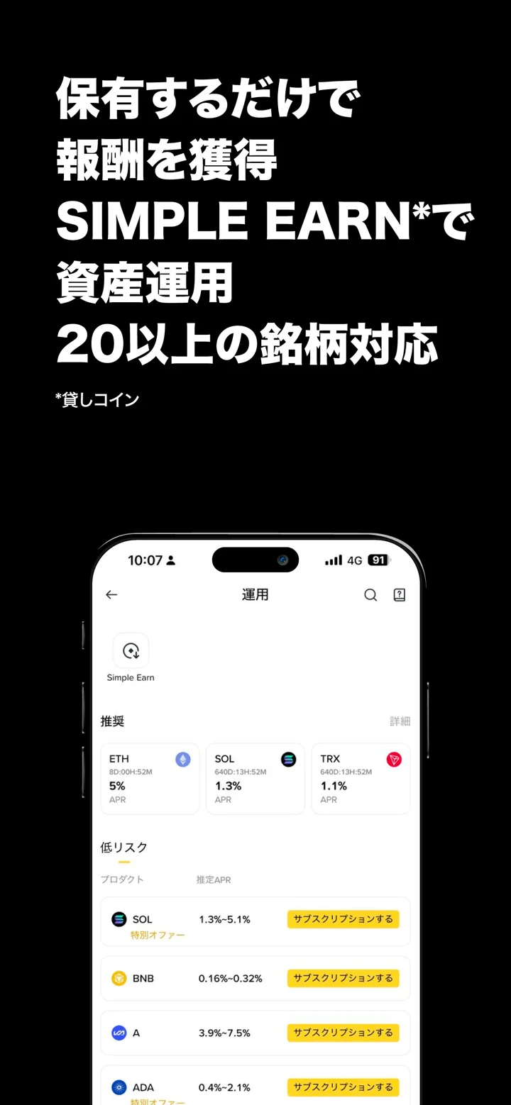 バイナンス：ビットコイン/暗号資産(仮想通貨)を購入 软件截图