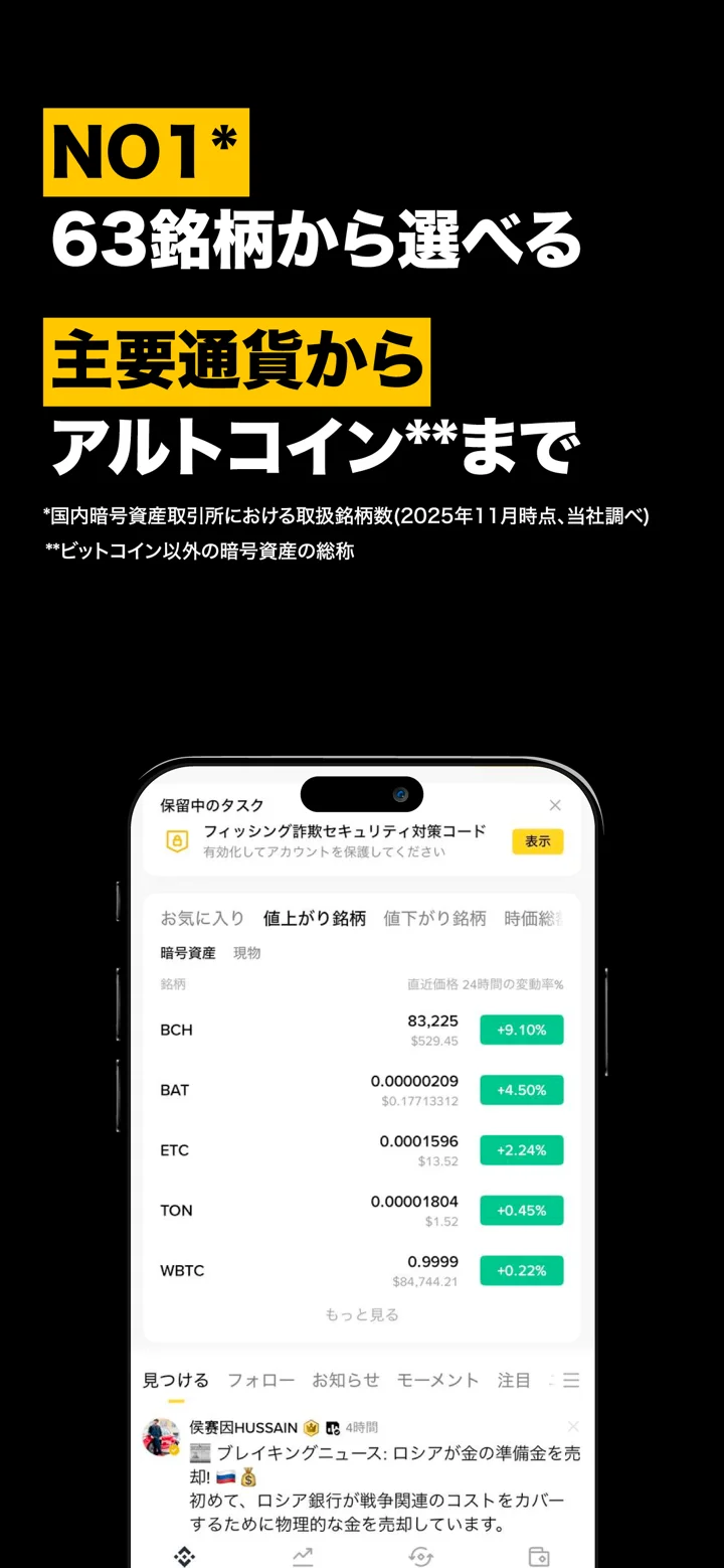 バイナンス：ビットコイン/暗号資産(仮想通貨)を購入 软件截图