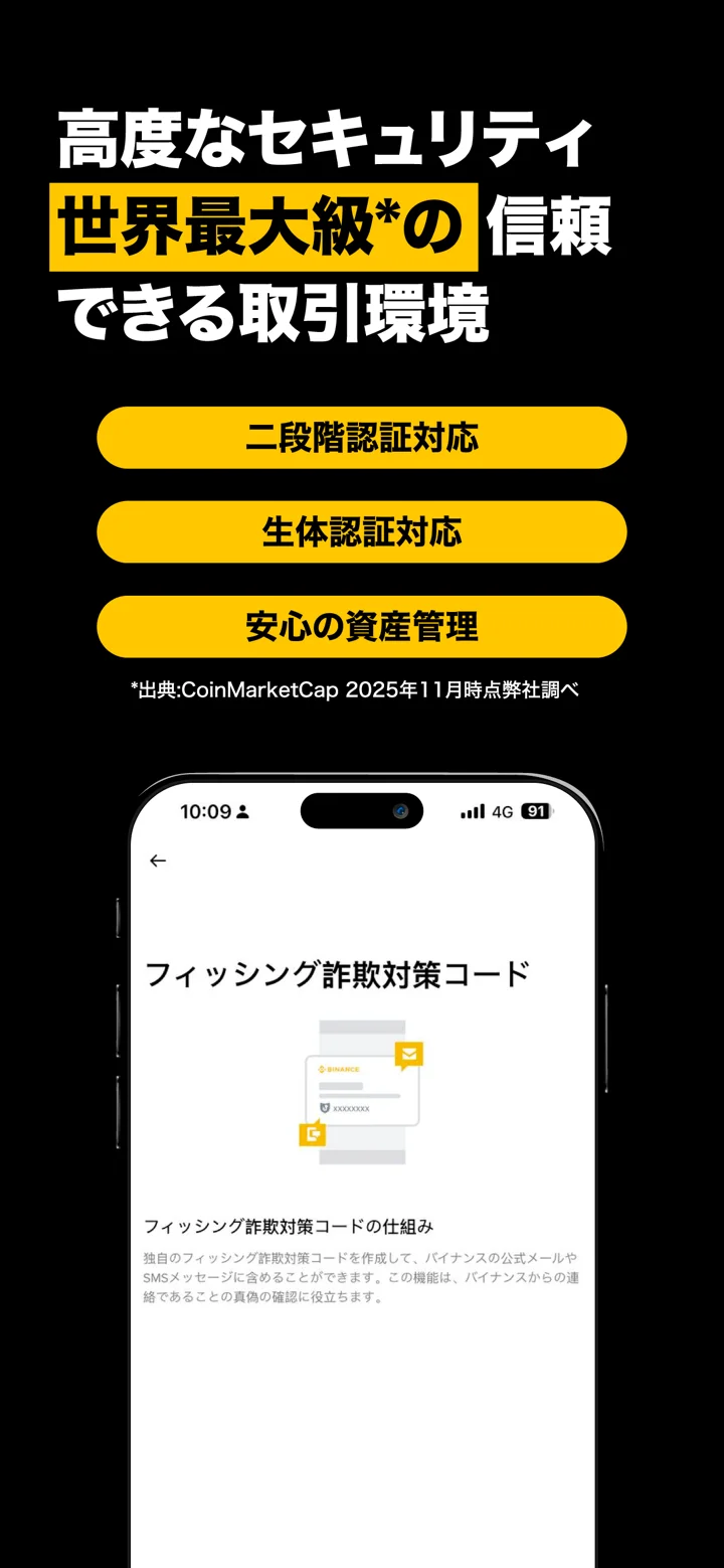 バイナンス：ビットコイン/暗号資産(仮想通貨)を購入 软件截图