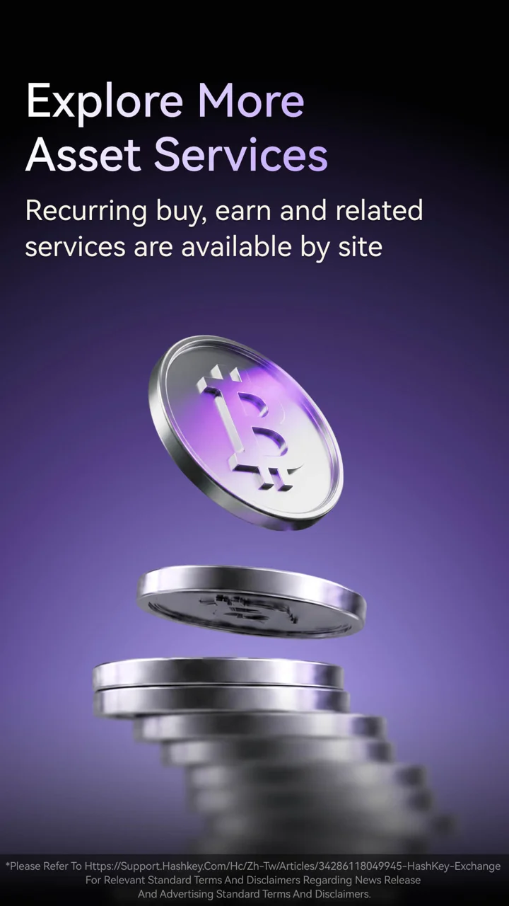 HashKey Exchange 软件截图