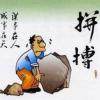 张斌