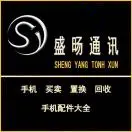 A盛旸手机外配工厂直营店