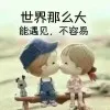 热爱 我的热爱