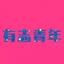 听   那是整片天空