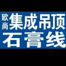奥普浴霸厨卫吊顶.石膏线安装批